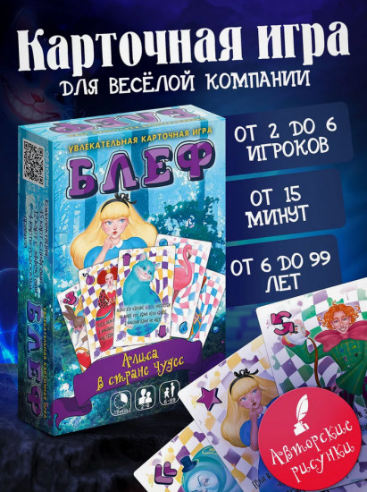 Игра настольная «Блеф. Алиса в стране чудес»