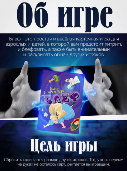 Игра настольная «Блеф. Алиса в стране чудес»
