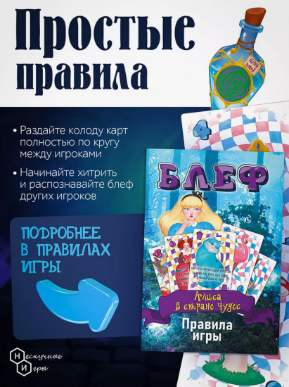 Игра настольная «Блеф. Алиса в стране чудес»