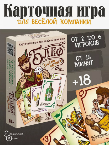 Игра настольная «Блеф. Ещё по одной»