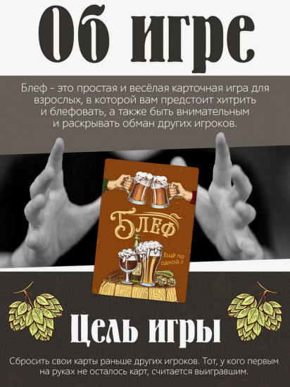 Игра настольная «Блеф. Ещё по одной»