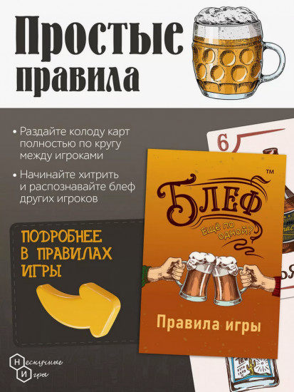 Игра настольная «Блеф. Ещё по одной»
