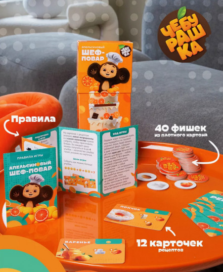Игра настольная «Чебурашка. Апельсиновый шеф-повар»