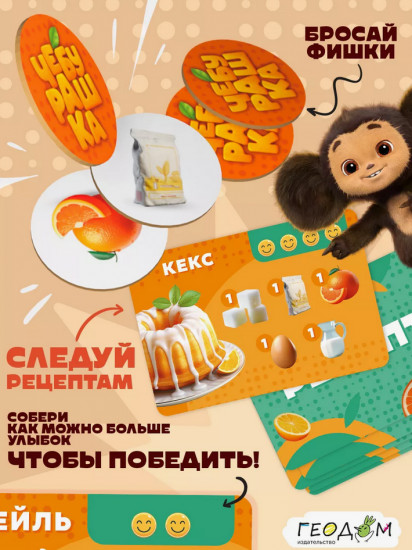 Игра настольная «Чебурашка. Апельсиновый шеф-повар»