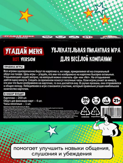 Игра настольная «Угадай меня. Hot version»
