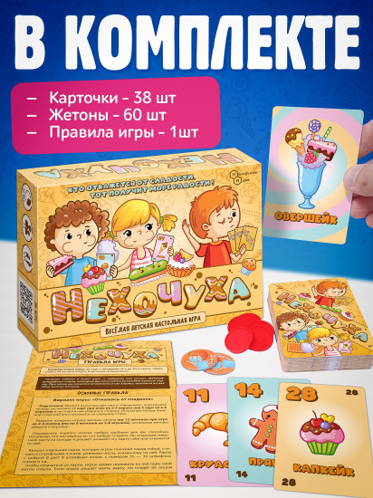 Игра настольная «Нехочуха»