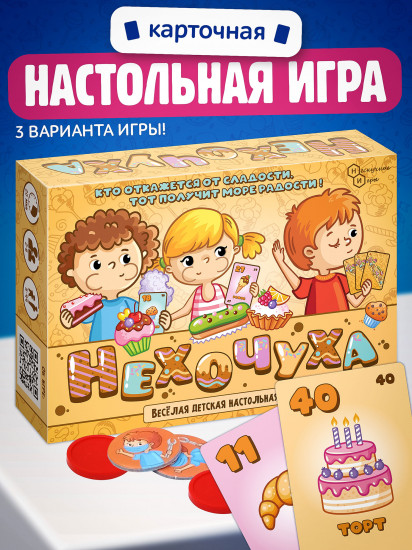 Игра настольная «Нехочуха»