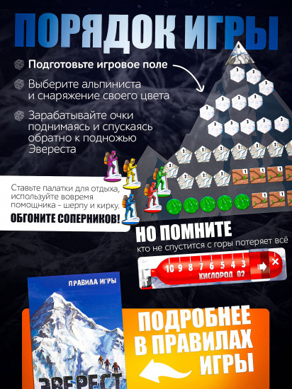 Игра настольная «Эверест»