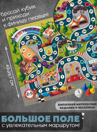Игра настольная «Автогонки»