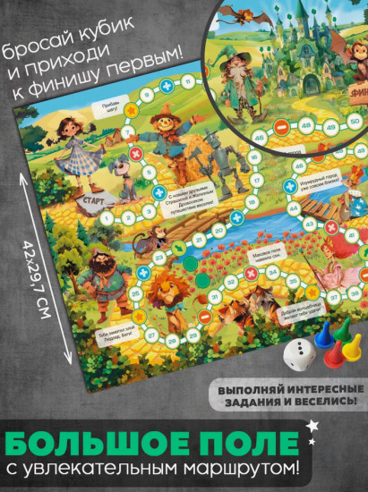 Игра настольная «Волшебник Изумрудного города»
