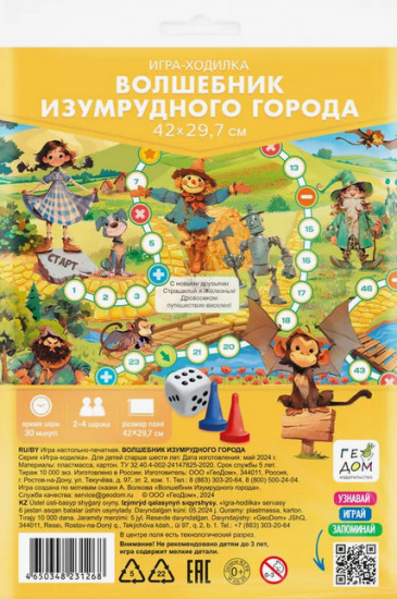 Игра настольная «Волшебник Изумрудного города»