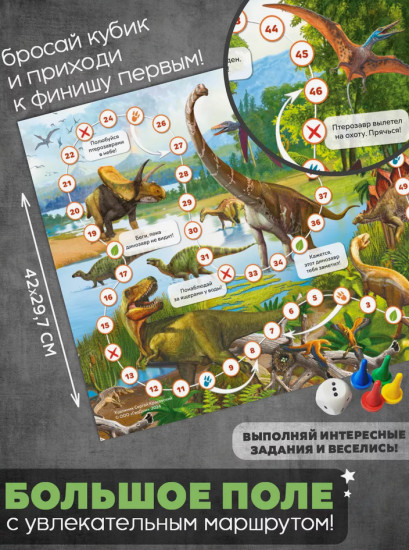Игра настольная «Динозавры»