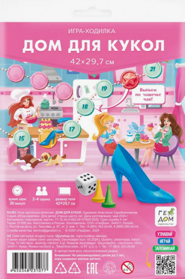 Игра настольная «Дом для кукол»