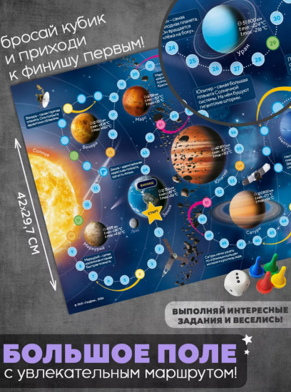 Игра настольная «Космос»