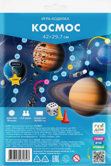 Игра настольная «Космос»