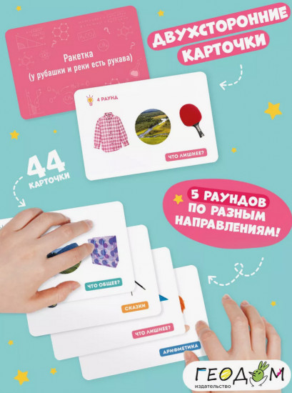 Игра настольная «Есть ли логика?»
