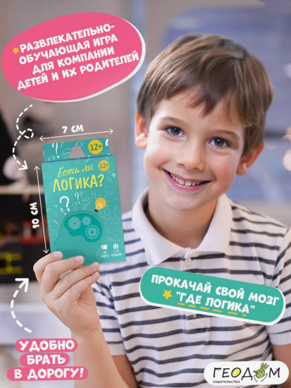 Игра настольная «Есть ли логика?»