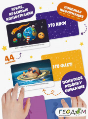 Игра настольная «Факт-миф. Космос» - Фото 2