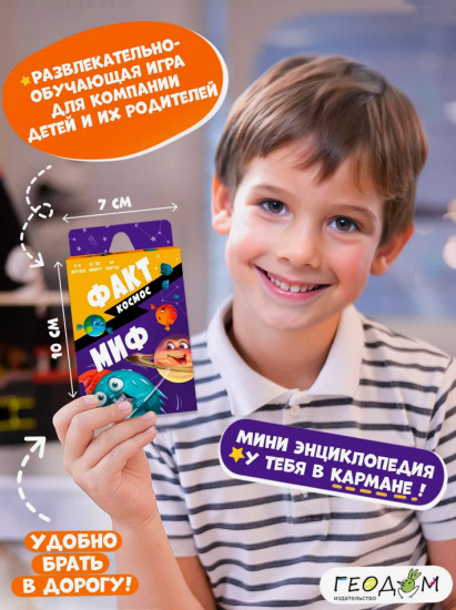 Игра настольная «Факт-миф. Космос»