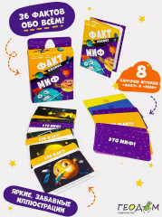 Игра настольная «Факт-миф. Космос» - Фото 4