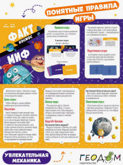 Игра настольная «Факт-миф. Космос» - Фото 5