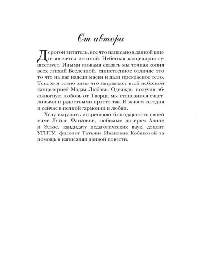 Снежить Землю — значит любить её