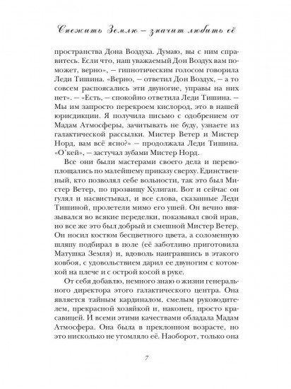 Снежить Землю — значит любить её