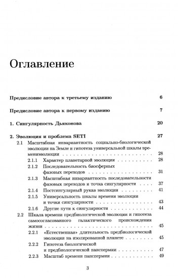 Универсальная эволюция и проблема поиска внеземного разума (SETI)