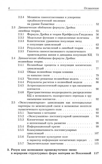 Универсальная эволюция и проблема поиска внеземного разума (SETI)