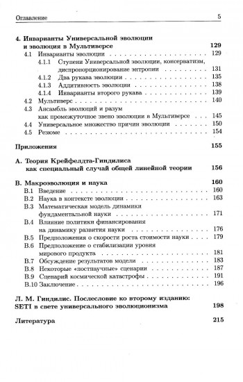 Универсальная эволюция и проблема поиска внеземного разума (SETI)