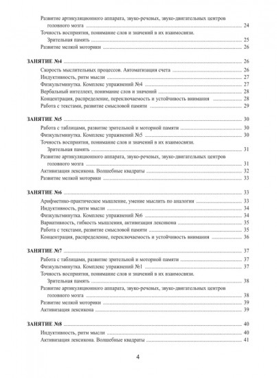 Рабочая тетрадь для реабилитации после микроинсульта и профилактики возрастных изменений