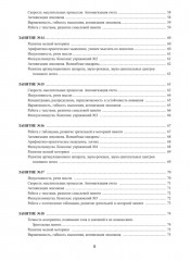 Рабочая тетрадь для реабилитации после микроинсульта и профилактики возрастных изменений - Фото 4