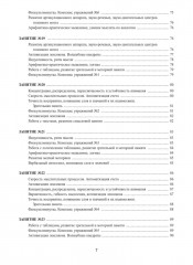 Рабочая тетрадь для реабилитации после микроинсульта и профилактики возрастных изменений - Фото 5