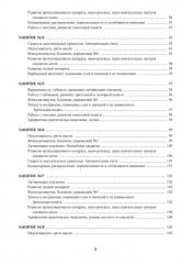 Рабочая тетрадь для реабилитации после микроинсульта и профилактики возрастных изменений - Фото 6