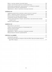 Рабочая тетрадь для реабилитации после микроинсульта и профилактики возрастных изменений - Фото 7