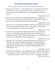 Рабочая тетрадь для реабилитации после микроинсульта и профилактики возрастных изменений - Фото 8