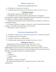 Рабочая тетрадь для реабилитации после микроинсульта и профилактики возрастных изменений - Фото 9