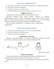 Рабочая тетрадь для реабилитации после микроинсульта и профилактики возрастных изменений - Фото 10