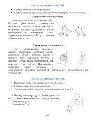Рабочая тетрадь для реабилитации после микроинсульта и профилактики возрастных изменений - Фото 11