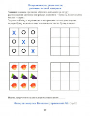 Рабочая тетрадь для реабилитации после микроинсульта и профилактики возрастных изменений - Фото 14