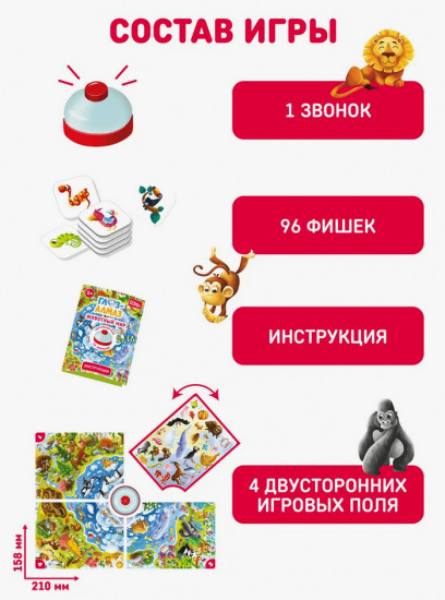 Игра настольная «Глаз-алмаз. Животный мир»