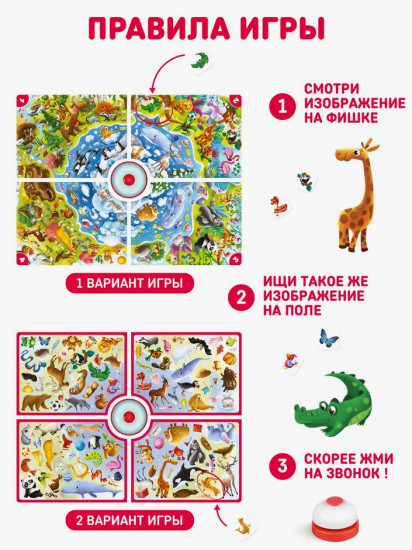 Игра настольная «Глаз-алмаз. Животный мир»