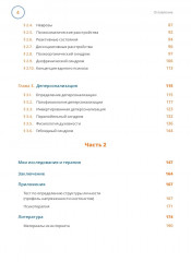 Инвертированная деперсонализация. Концептуальная модель - Фото 2