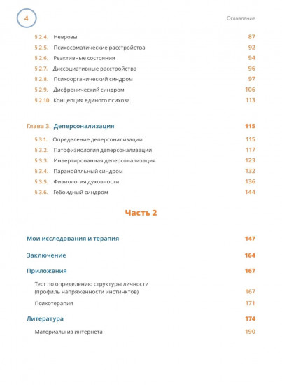 Инвертированная деперсонализация. Концептуальная модель