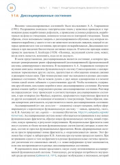 Инвертированная деперсонализация. Концептуальная модель - Фото 3