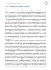 Инвертированная деперсонализация. Концептуальная модель - Фото 7