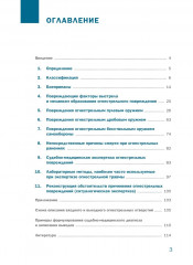 Судебно-медицинская экспертиза огнестрельной травмы - Фото 1