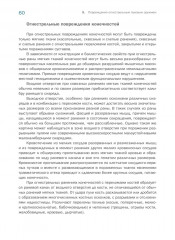 Судебно-медицинская экспертиза огнестрельной травмы - Фото 4