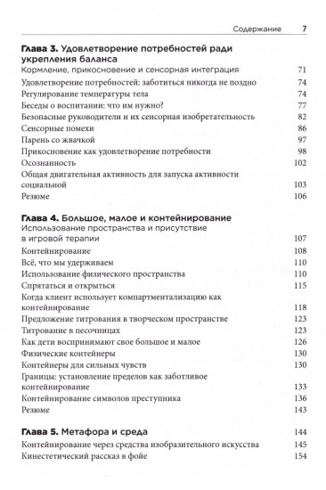 Травма и игровая терапия. Помощь ребенку в исцелении