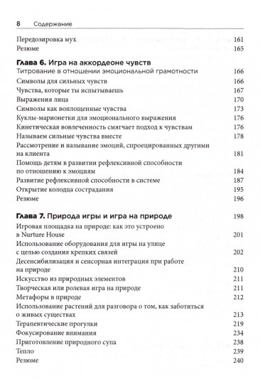 Травма и игровая терапия. Помощь ребенку в исцелении